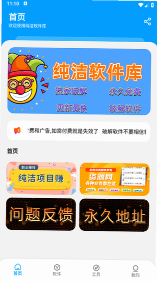 纯洁软件库下载安装 - 纯洁软件库最新版下载 Hero图