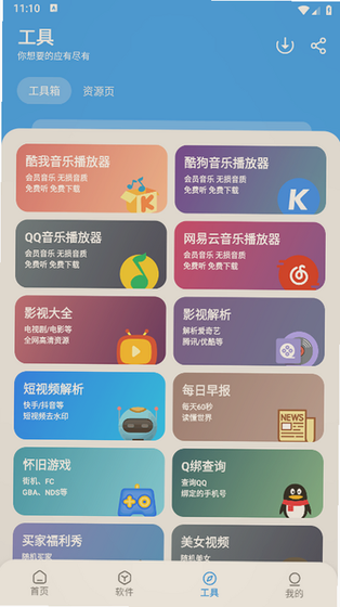 纯洁软件库下载安装 - 纯洁软件库最新版下载 Hero图